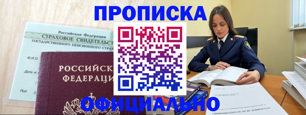 временная регистрация купить в Кушве