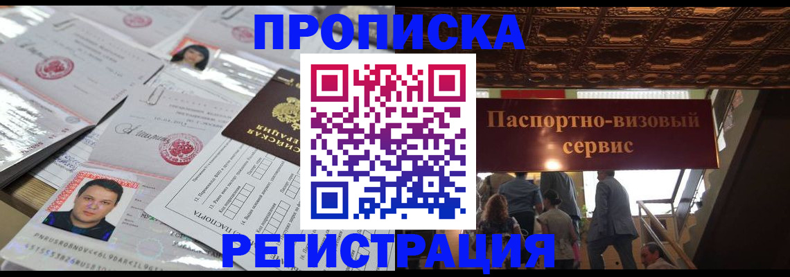 прописка гарантия в Кушве